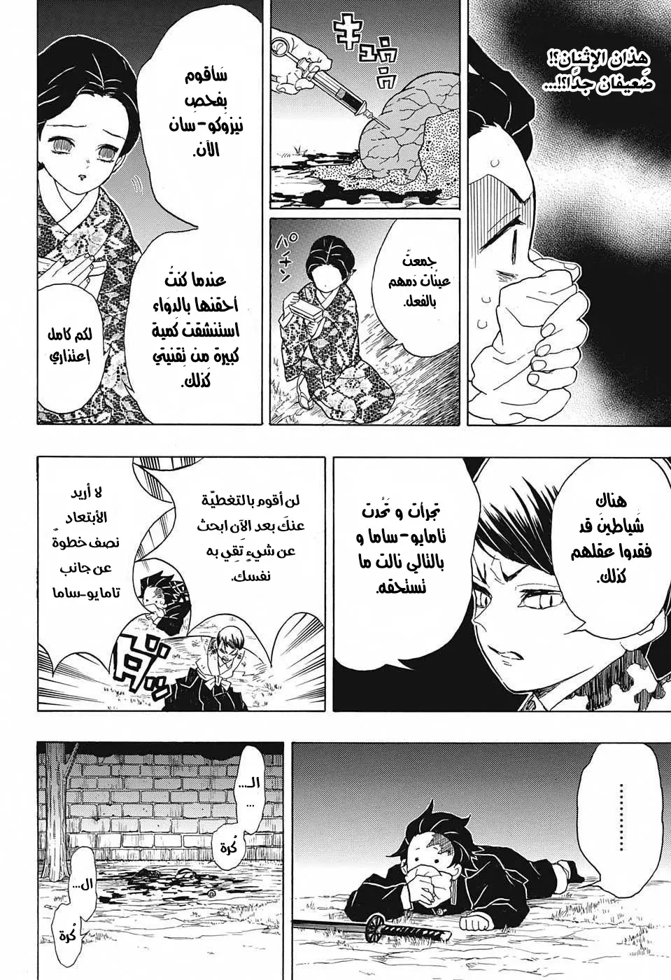 Kimetsu no Yaiba الفصل 19 — صفحة 6