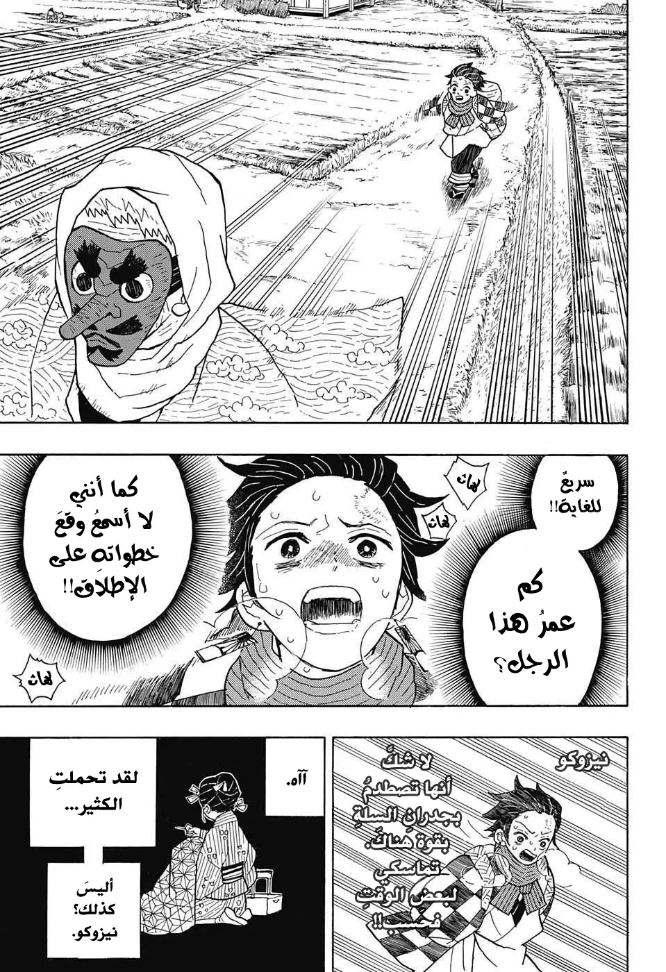 Kimetsu no Yaiba الفصل 3 — صفحة 13
