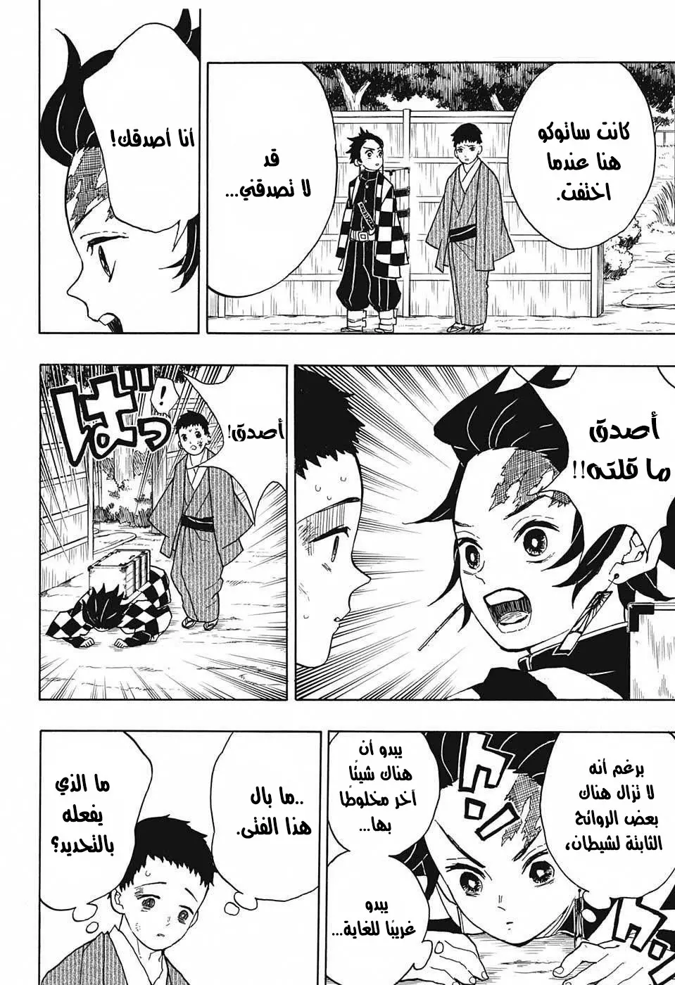 Kimetsu no Yaiba الفصل 10 — صفحة 6