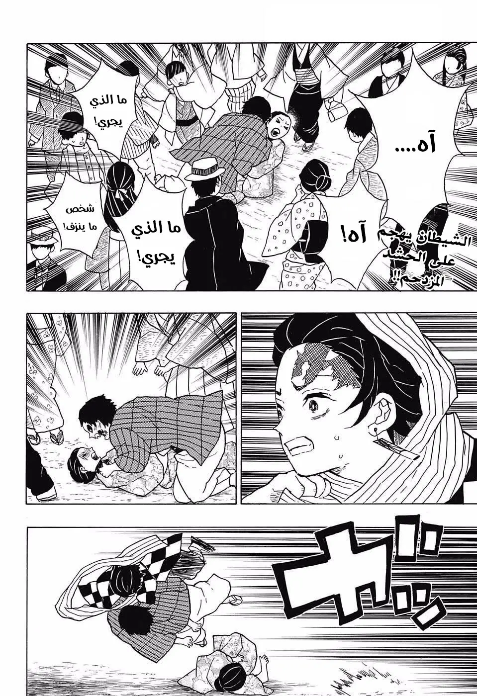 Kimetsu no Yaiba الفصل 14 — صفحة 2