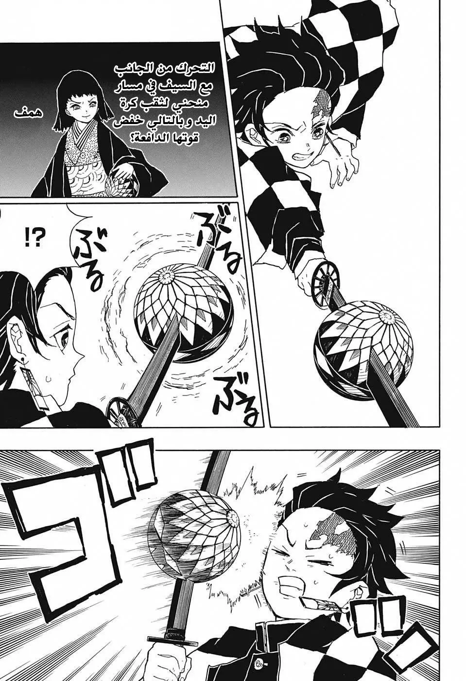 Kimetsu no Yaiba الفصل 16 — صفحة 11