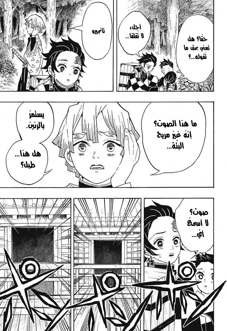 Kimetsu no Yaiba الفصل 20 — صفحة 15