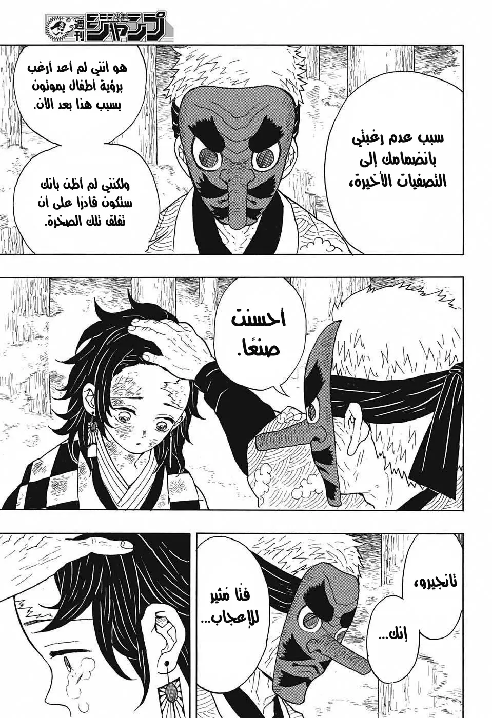 Kimetsu no Yaiba الفصل 6 — صفحة 3