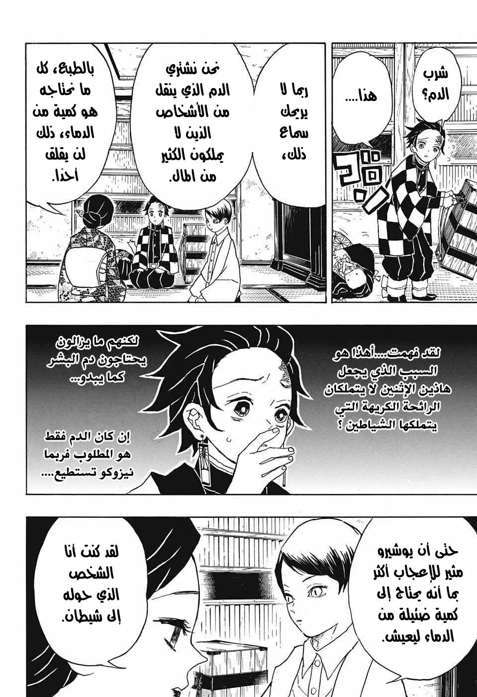 Kimetsu no Yaiba الفصل 15 — صفحة 7