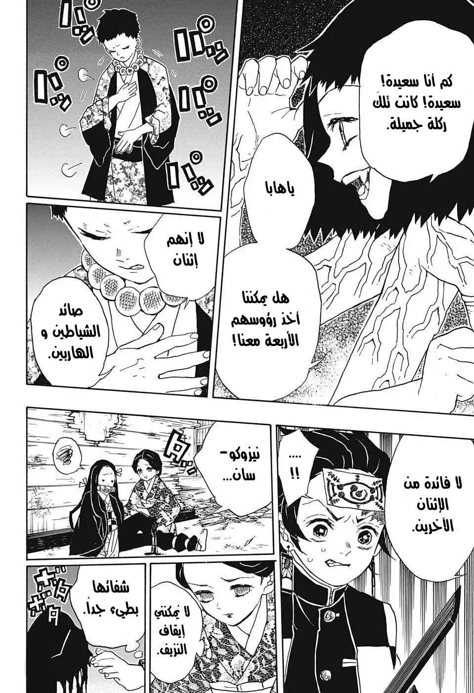 Kimetsu no Yaiba الفصل 17 — صفحة 14