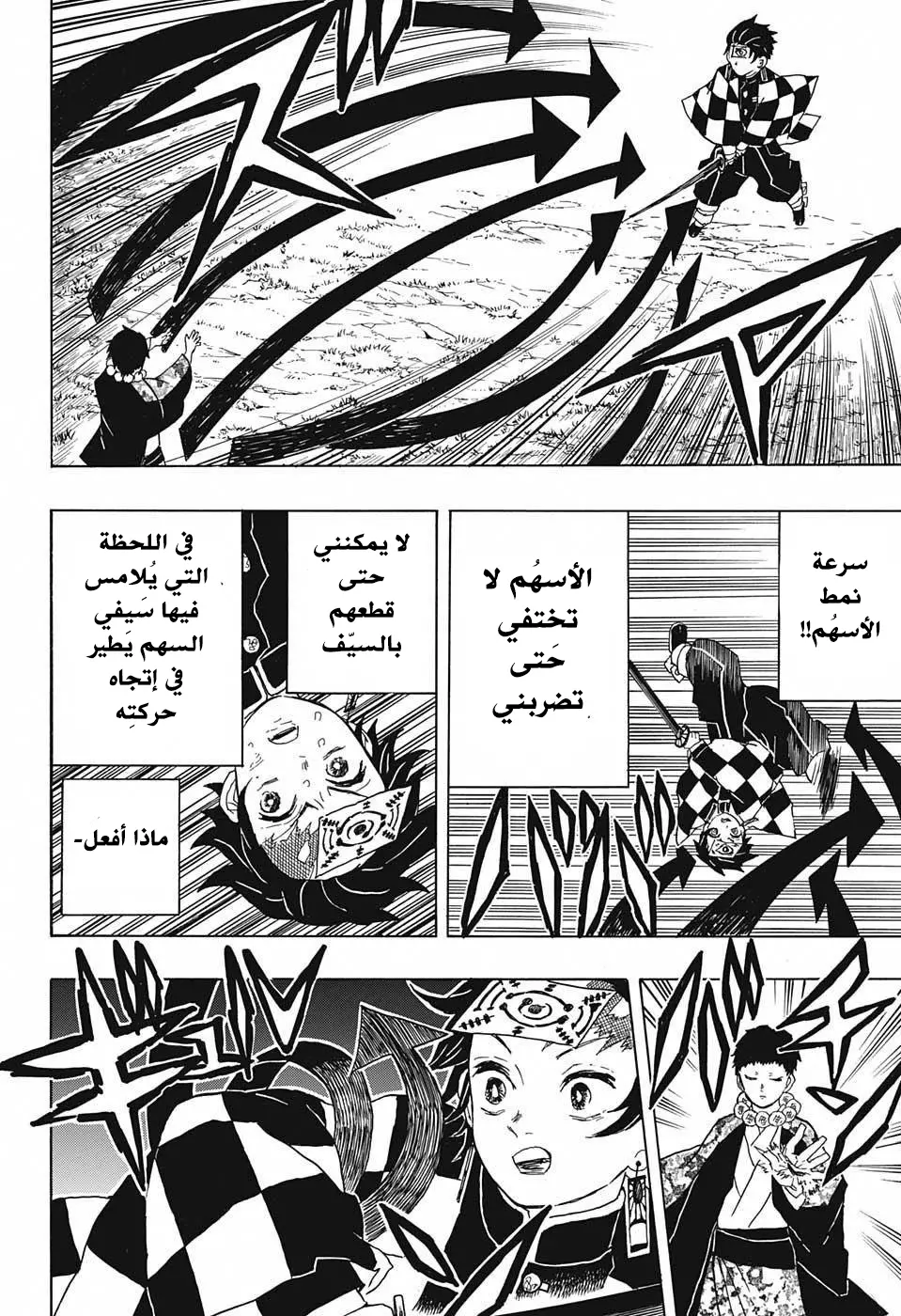 Kimetsu no Yaiba الفصل 17 — صفحة 16