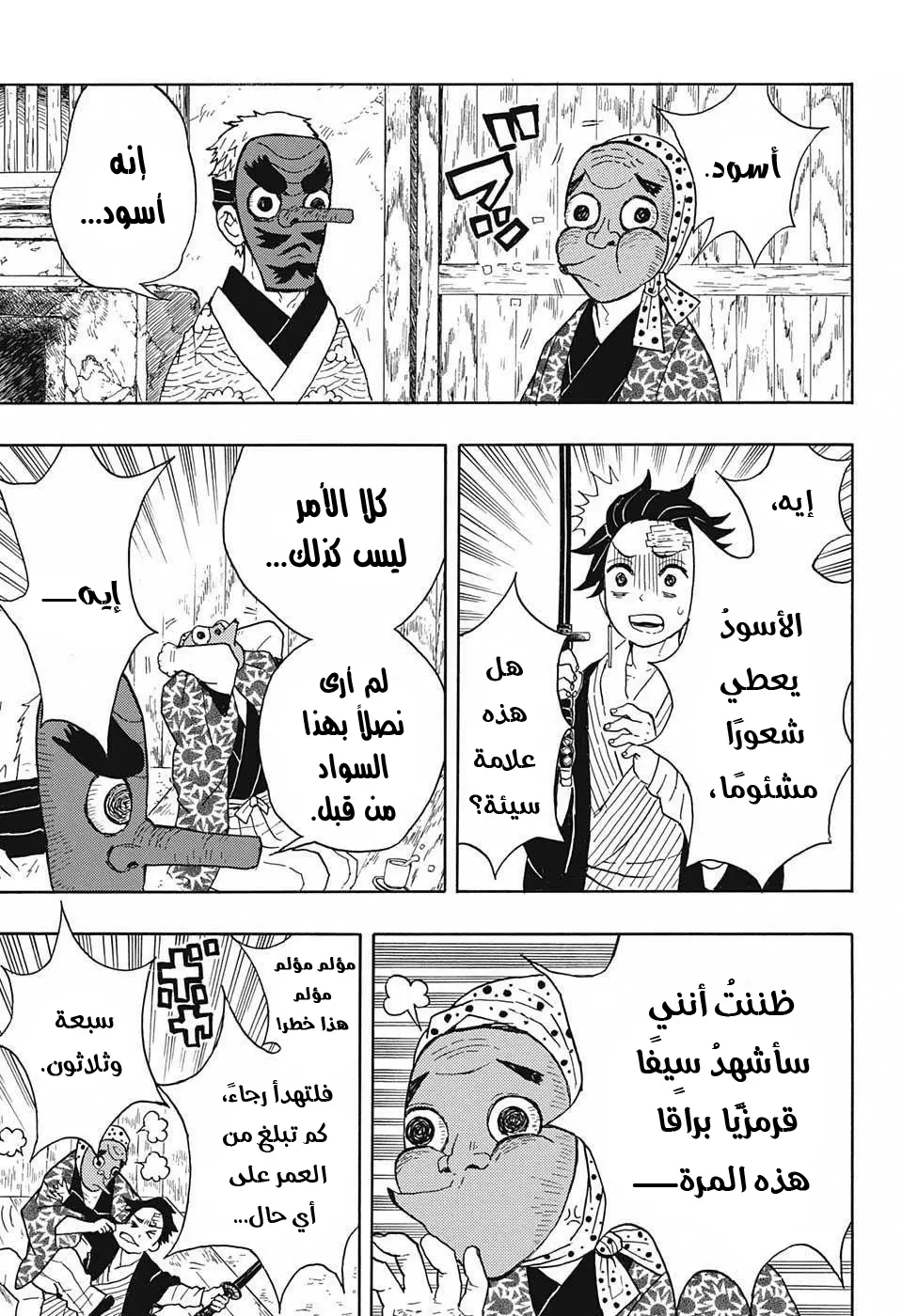 Kimetsu no Yaiba الفصل 9 — صفحة 17
