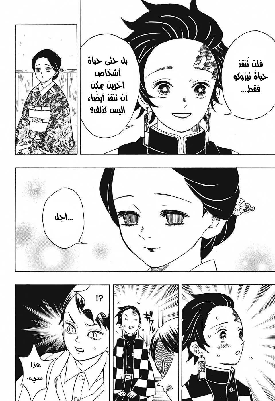 Kimetsu no Yaiba الفصل 15 — صفحة 17