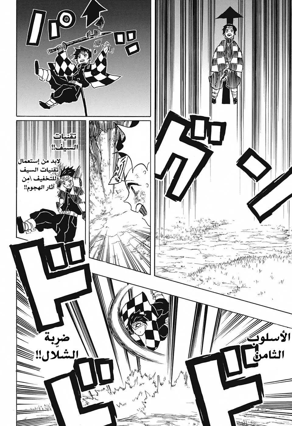Kimetsu no Yaiba الفصل 17 — صفحة 10