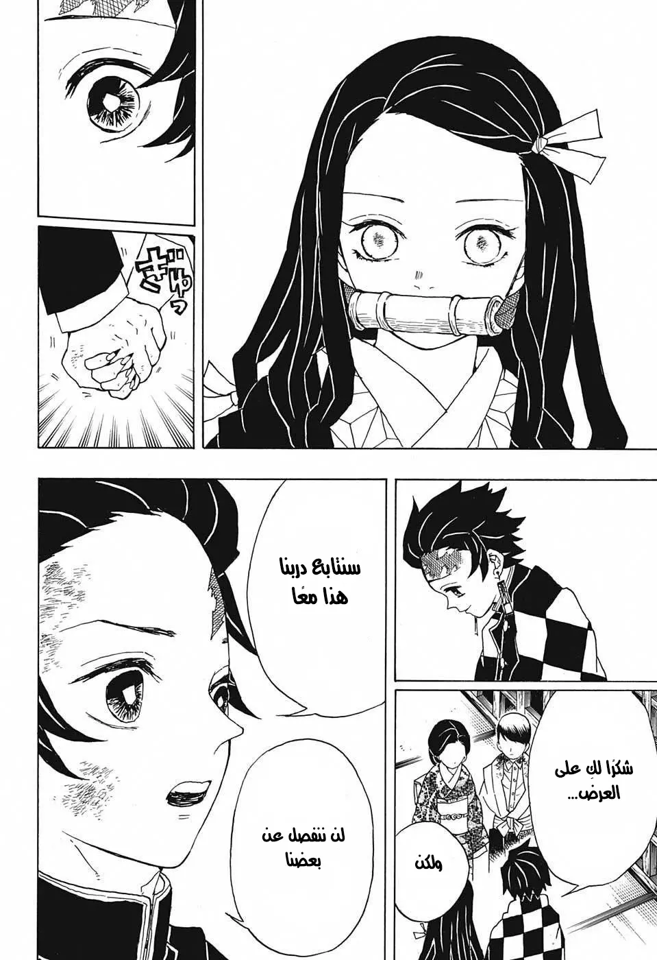 Kimetsu no Yaiba الفصل 19 — صفحة 16