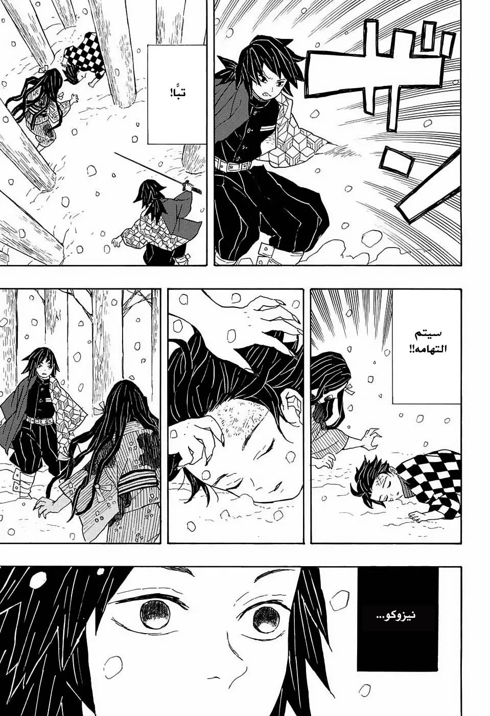 Kimetsu no Yaiba الفصل 1 — صفحة 45