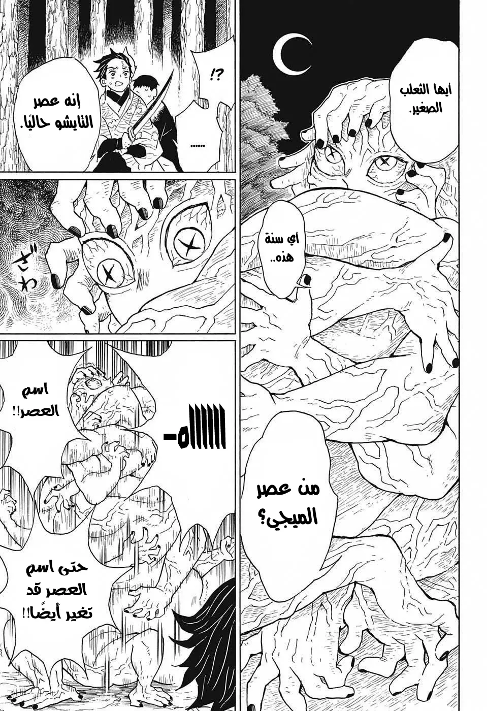 Kimetsu no Yaiba الفصل 7 — صفحة 3