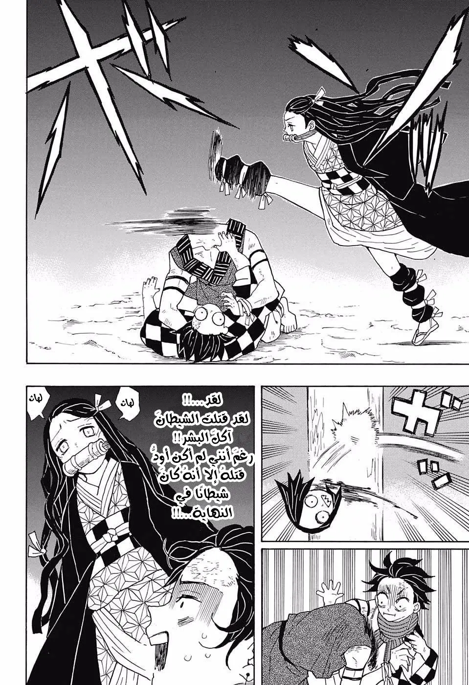 Kimetsu no Yaiba الفصل 2 — صفحة 14