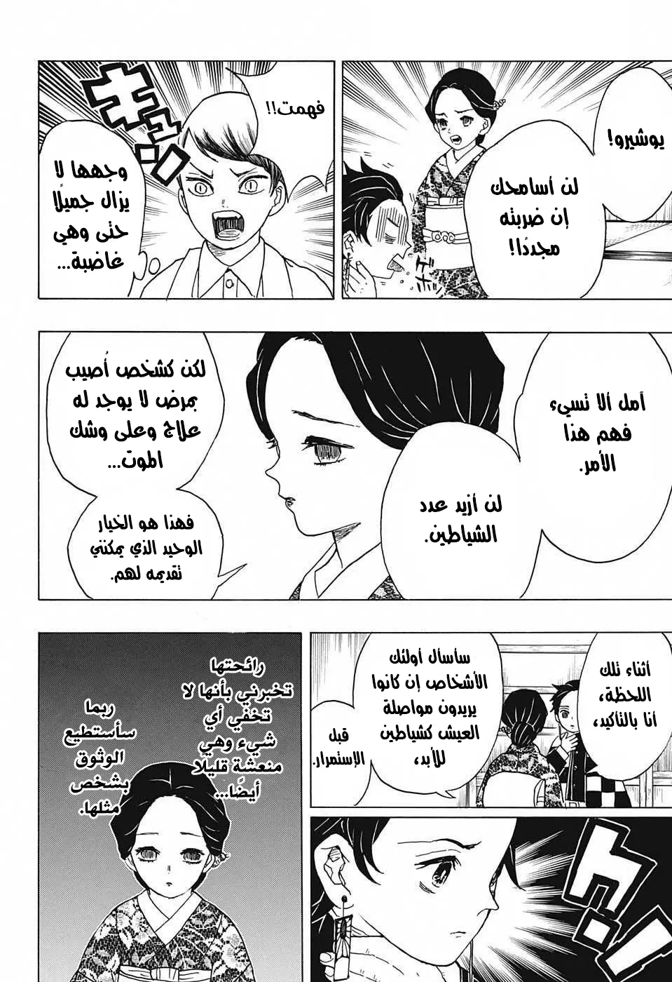 Kimetsu no Yaiba الفصل 15 — صفحة 9