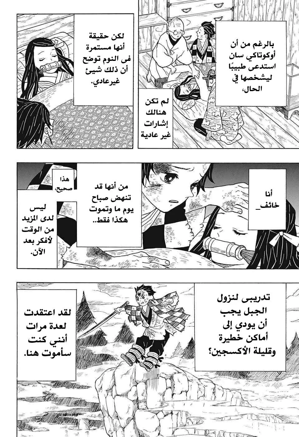 Kimetsu no Yaiba الفصل 4 — صفحة 9