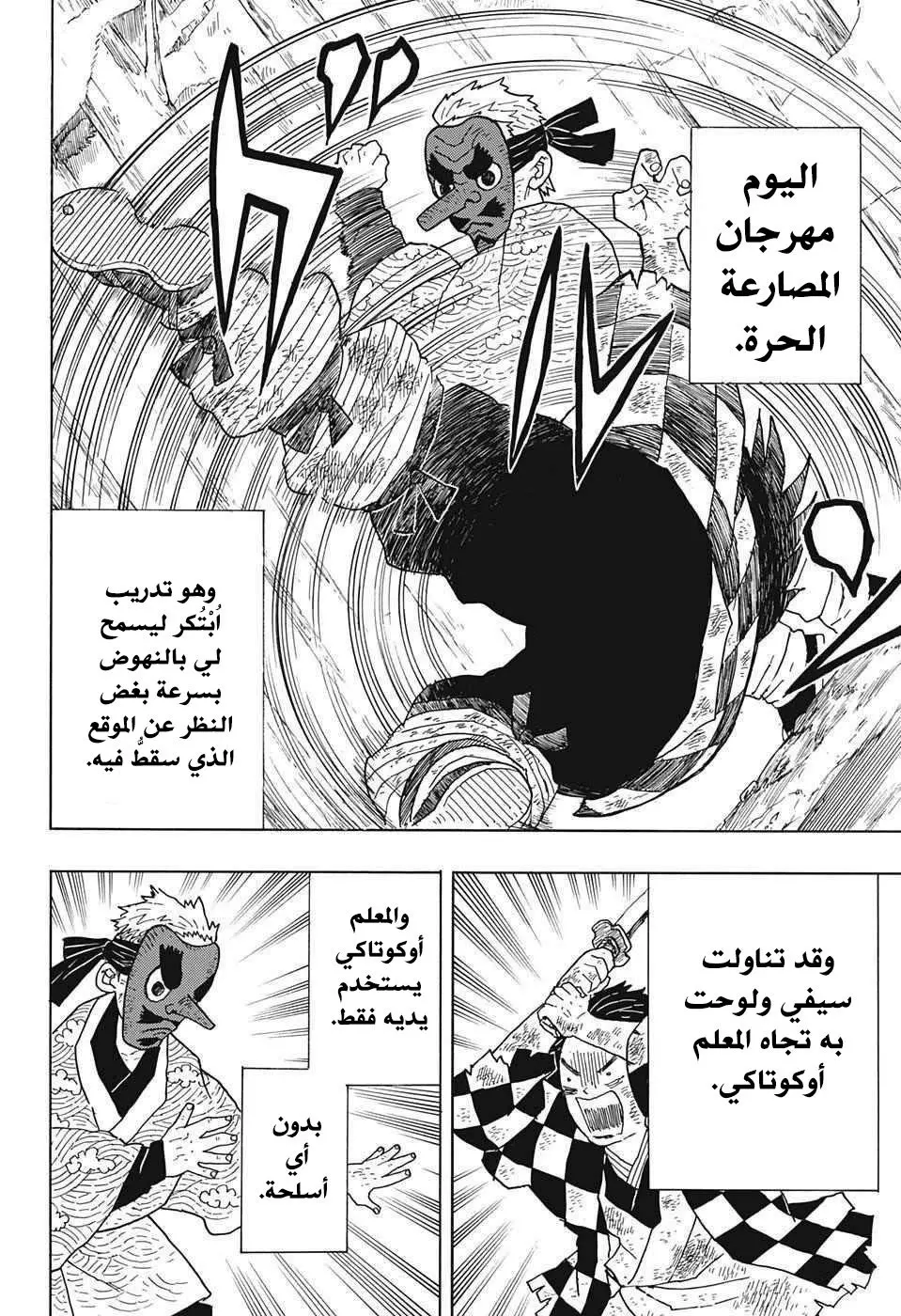 Kimetsu no Yaiba الفصل 4 — صفحة 7
