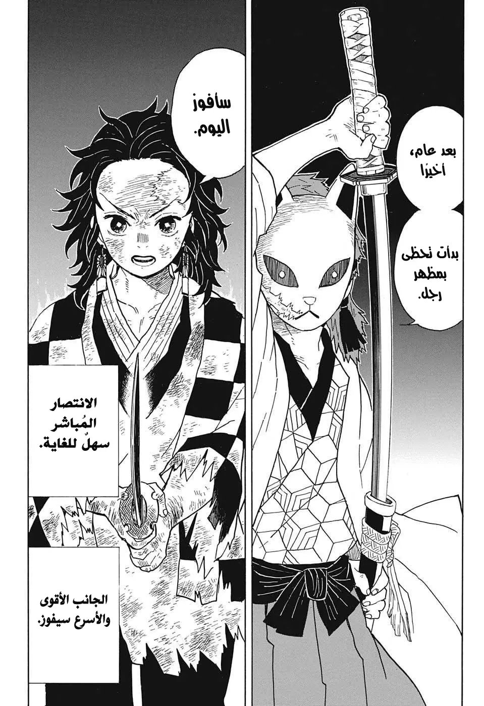Kimetsu no Yaiba الفصل 5 — صفحة 16