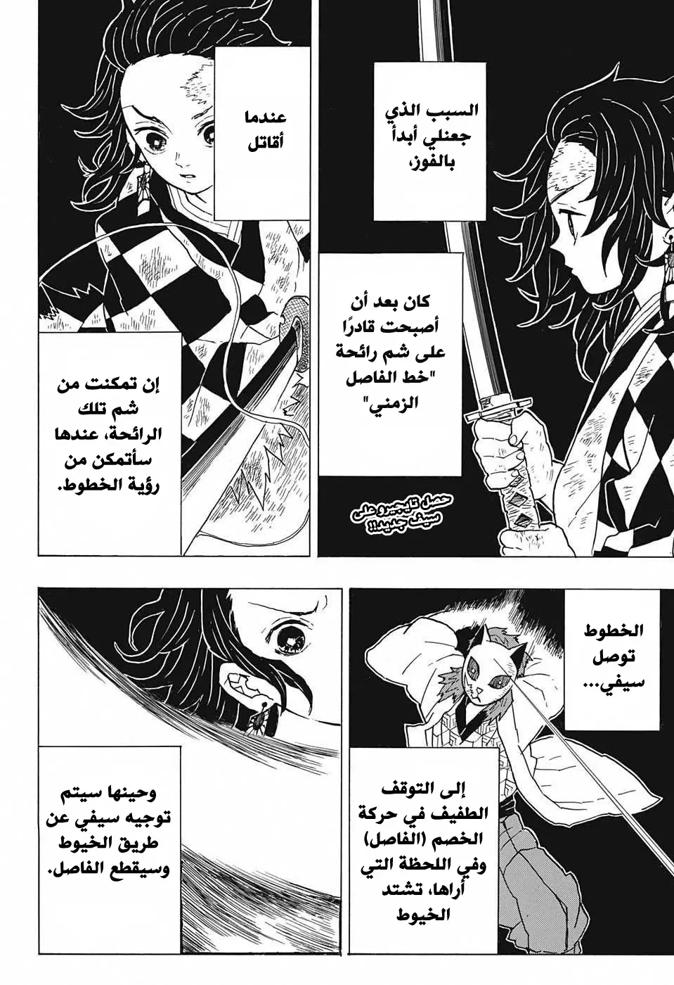 Kimetsu no Yaiba الفصل 6 — صفحة 2
