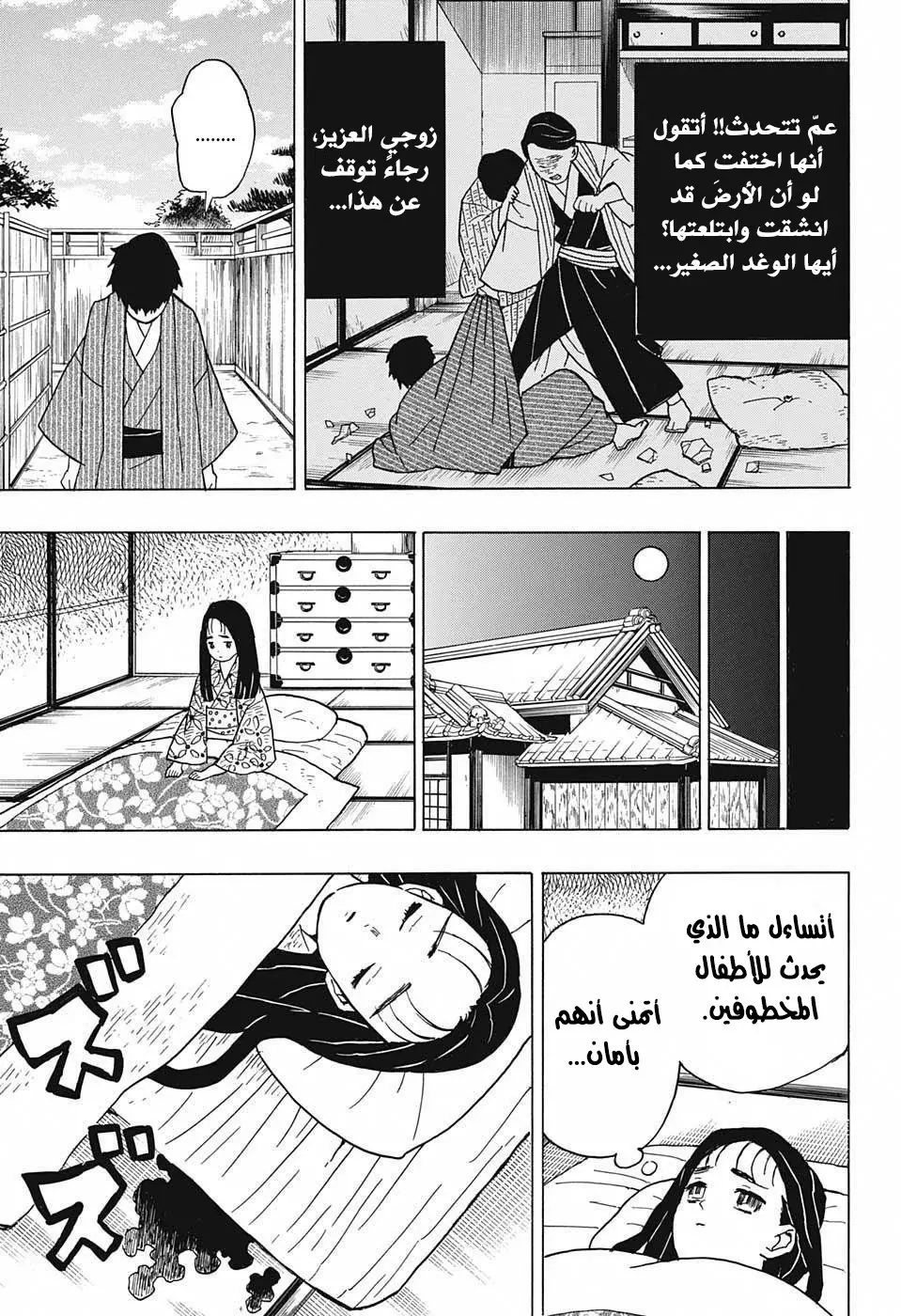 Kimetsu no Yaiba الفصل 10 — صفحة 7