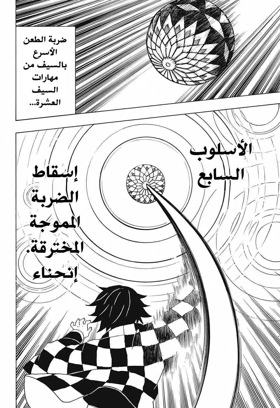 Kimetsu no Yaiba الفصل 16 — صفحة 10