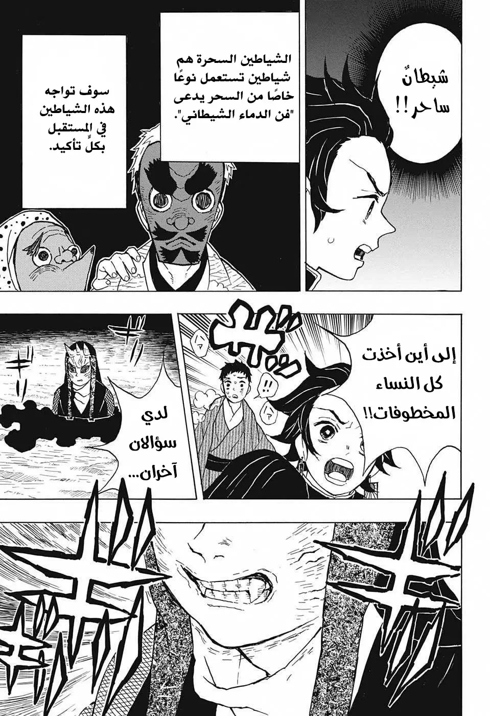 Kimetsu no Yaiba الفصل 10 — صفحة 15