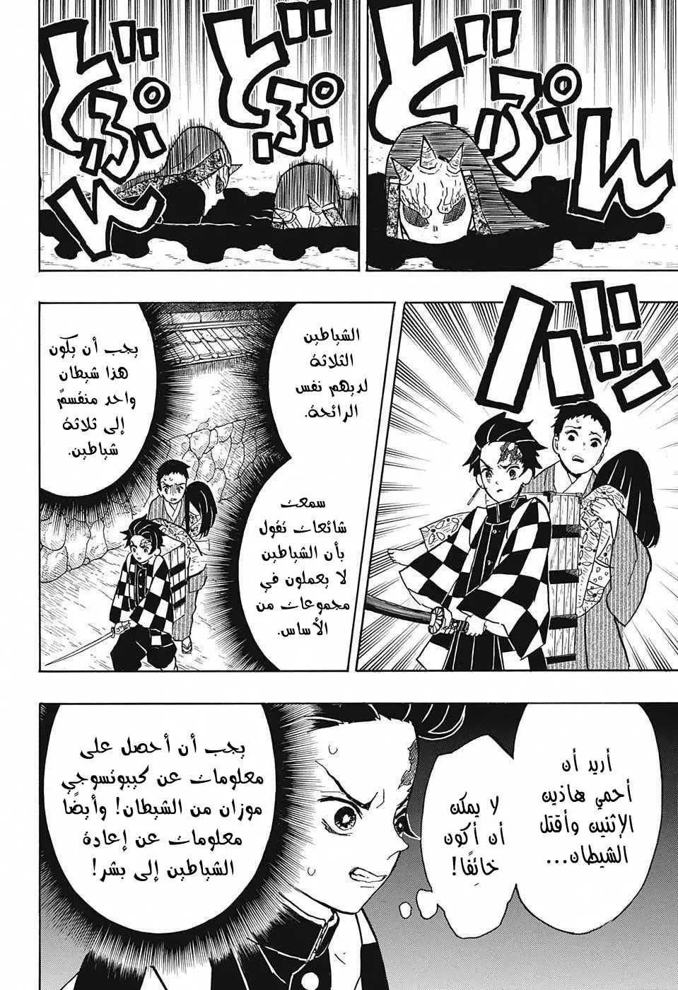 Kimetsu no Yaiba الفصل 11 — صفحة 4