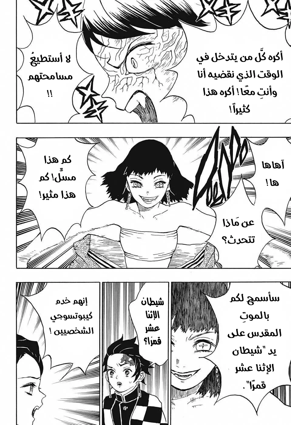 Kimetsu no Yaiba الفصل 16 — صفحة 14