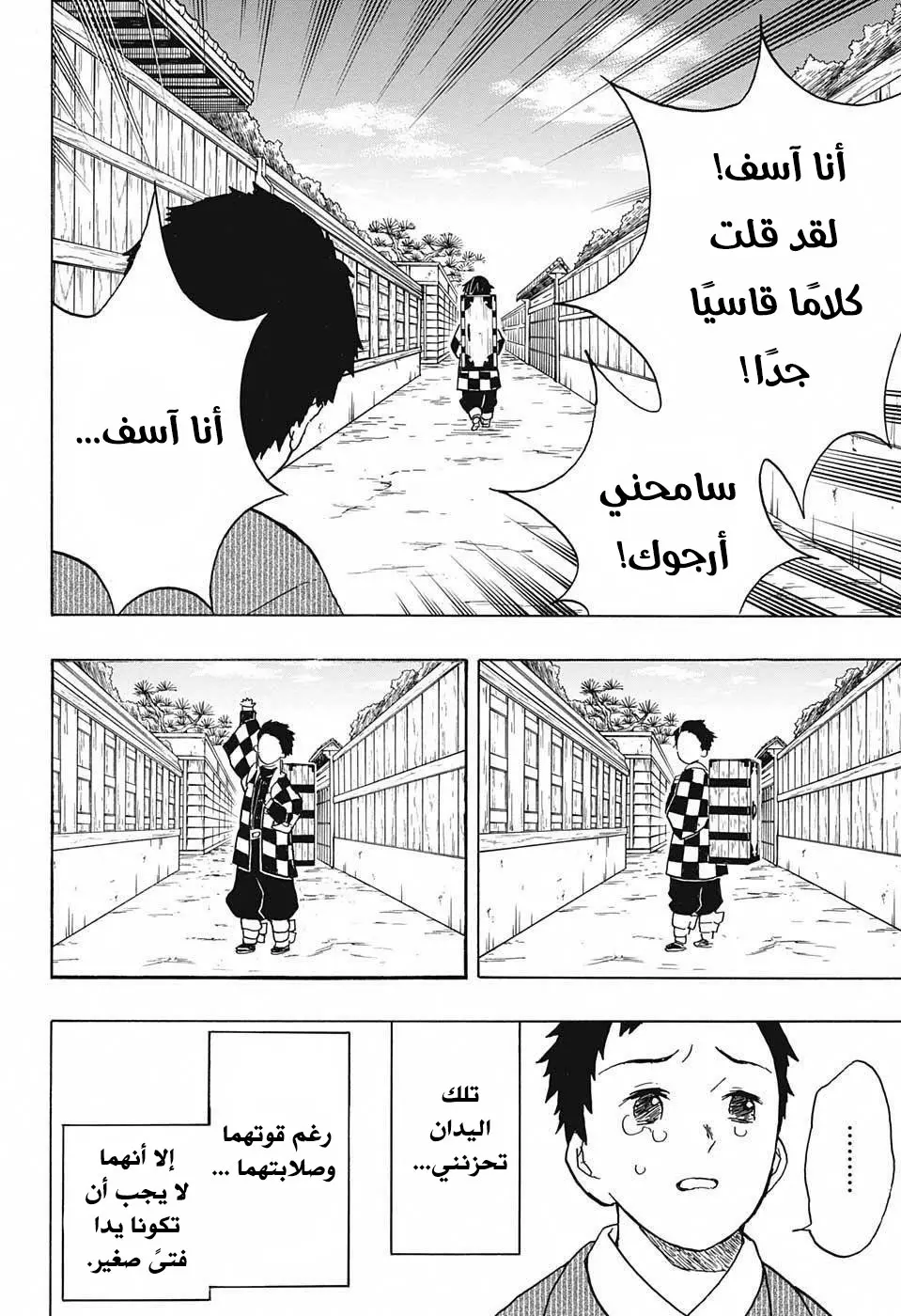 Kimetsu no Yaiba الفصل 13 — صفحة 7