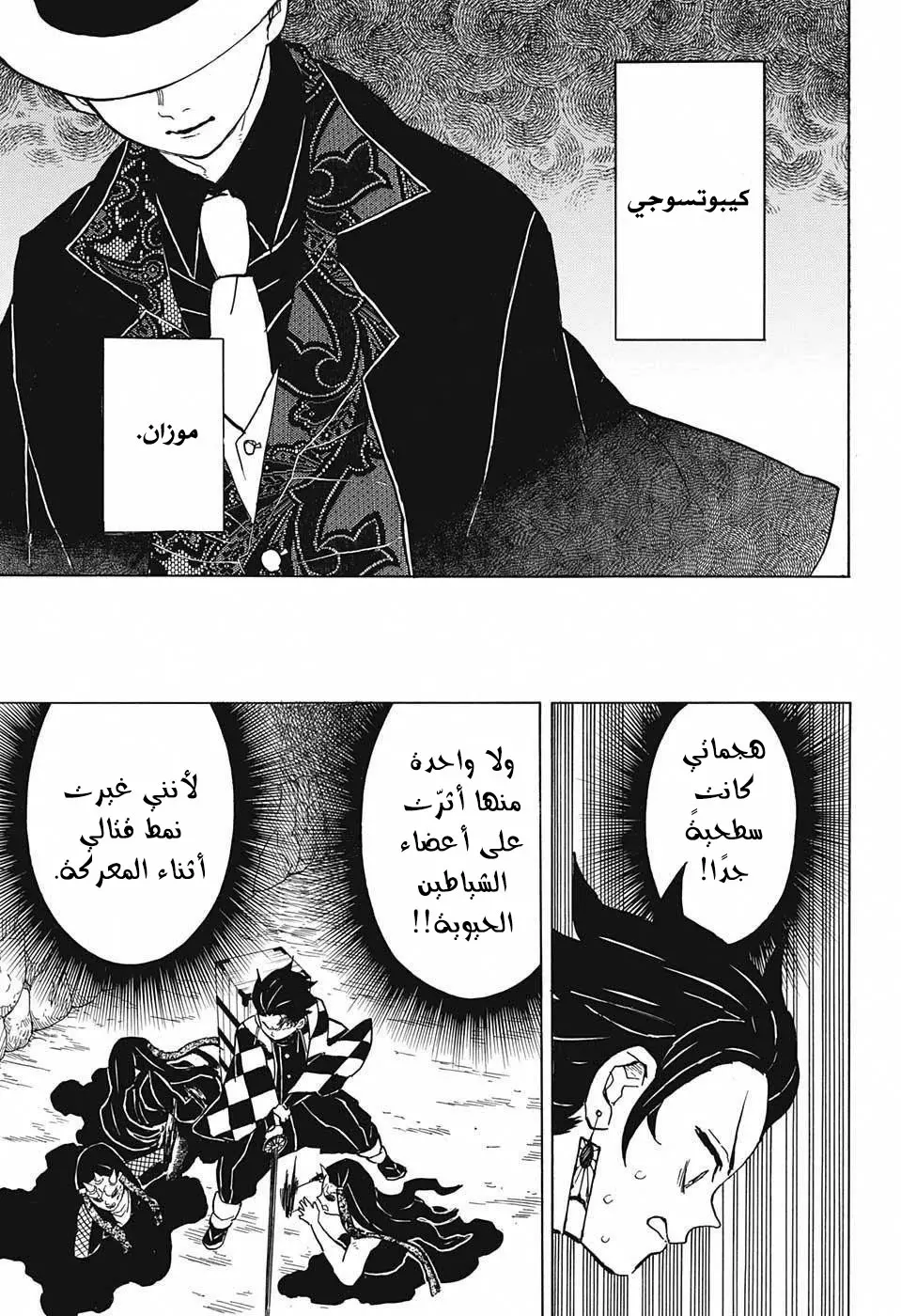 Kimetsu no Yaiba الفصل 11 — صفحة 3