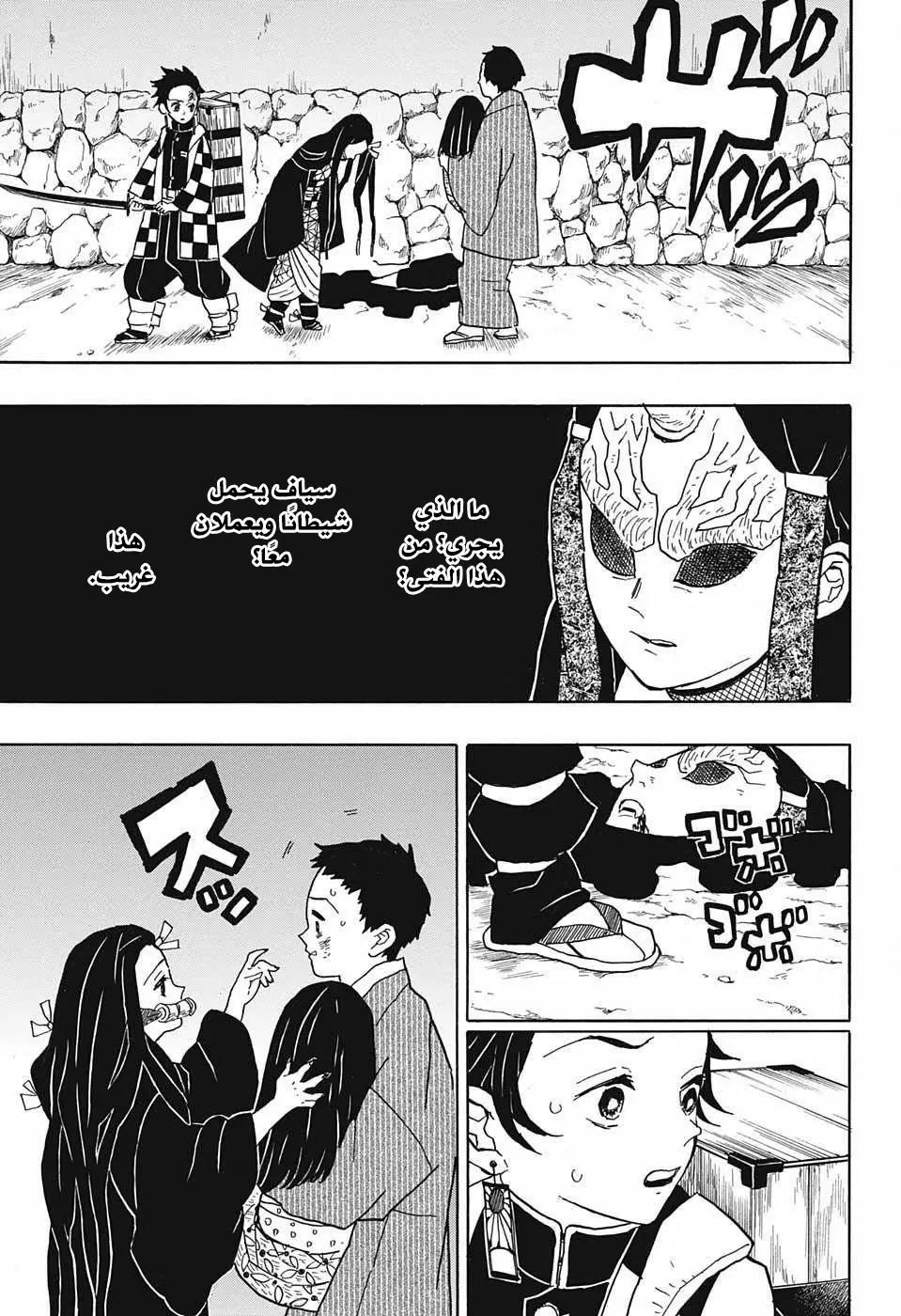 Kimetsu no Yaiba الفصل 11 — صفحة 17