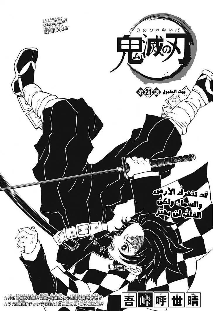 Kimetsu no Yaiba الفصل 21 — صفحة 1