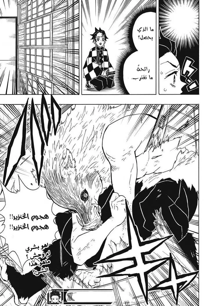 Kimetsu no Yaiba الفصل 21 — صفحة 19
