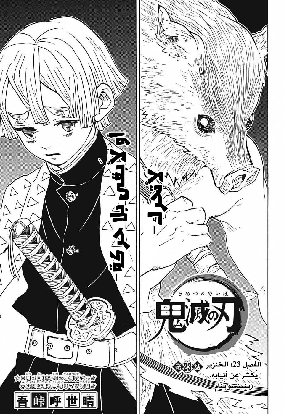 Kimetsu no Yaiba الفصل 23 — صفحة 1