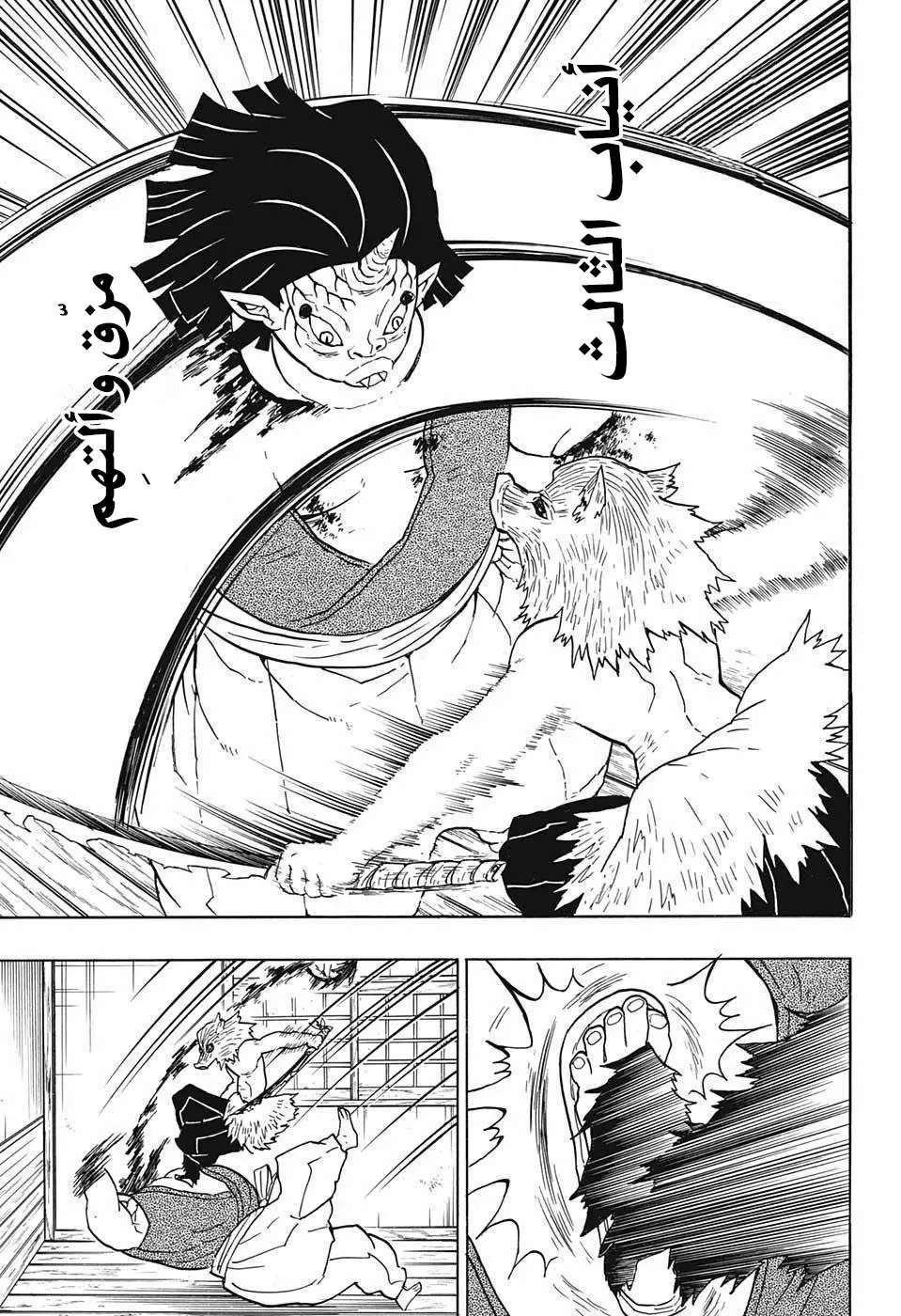 Kimetsu no Yaiba الفصل 23 — صفحة 17
