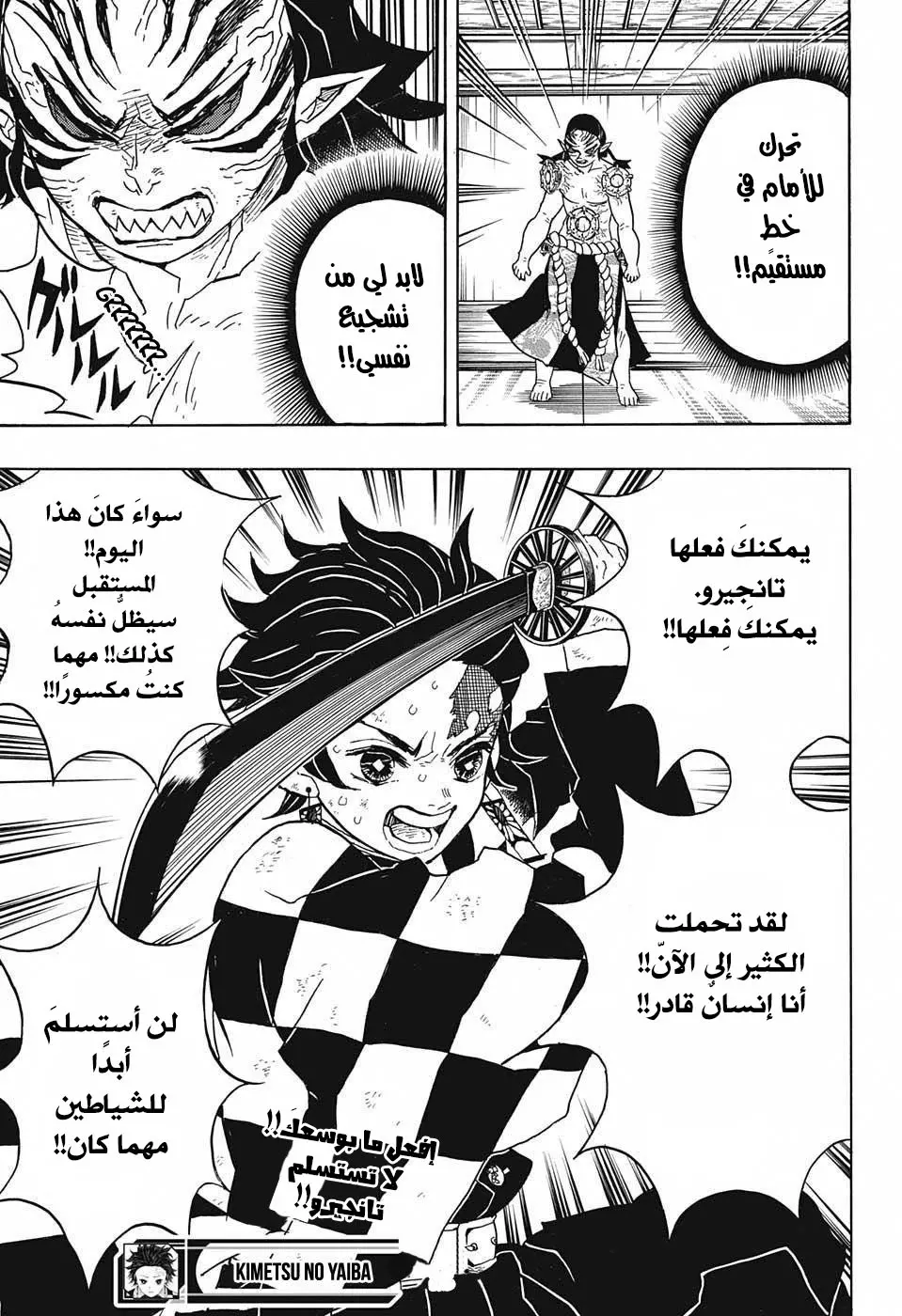 Kimetsu no Yaiba الفصل 24 — صفحة 19