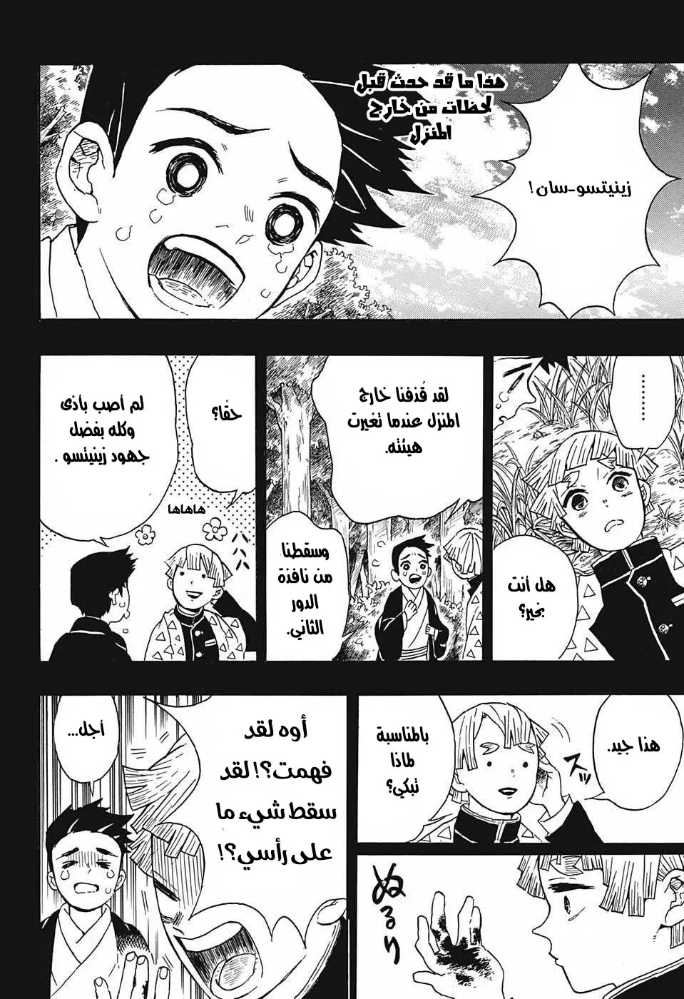 Kimetsu no Yaiba الفصل 26 — صفحة 2