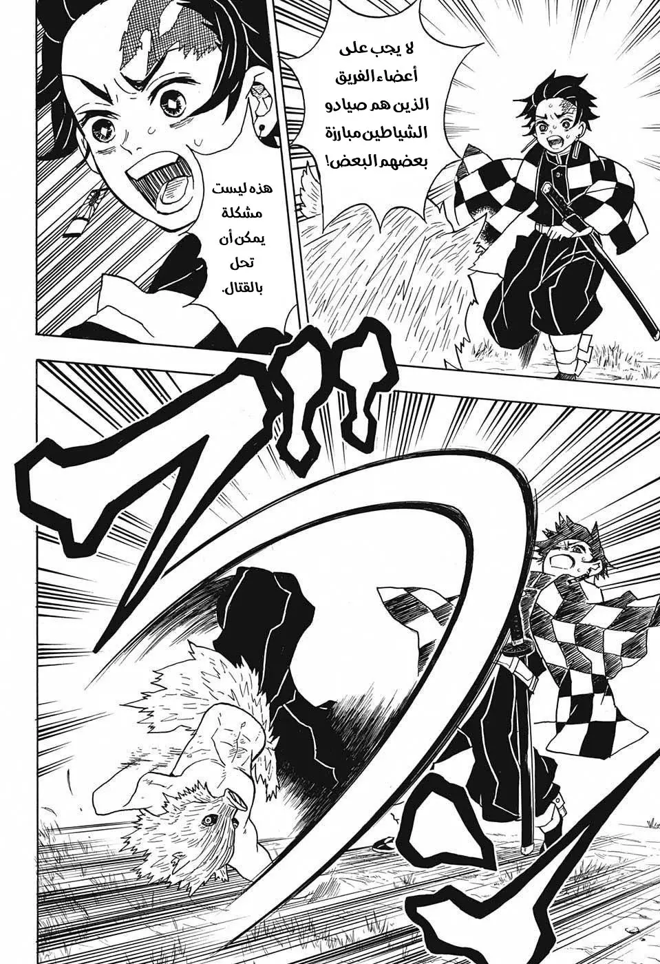 Kimetsu no Yaiba الفصل 26 — صفحة 12
