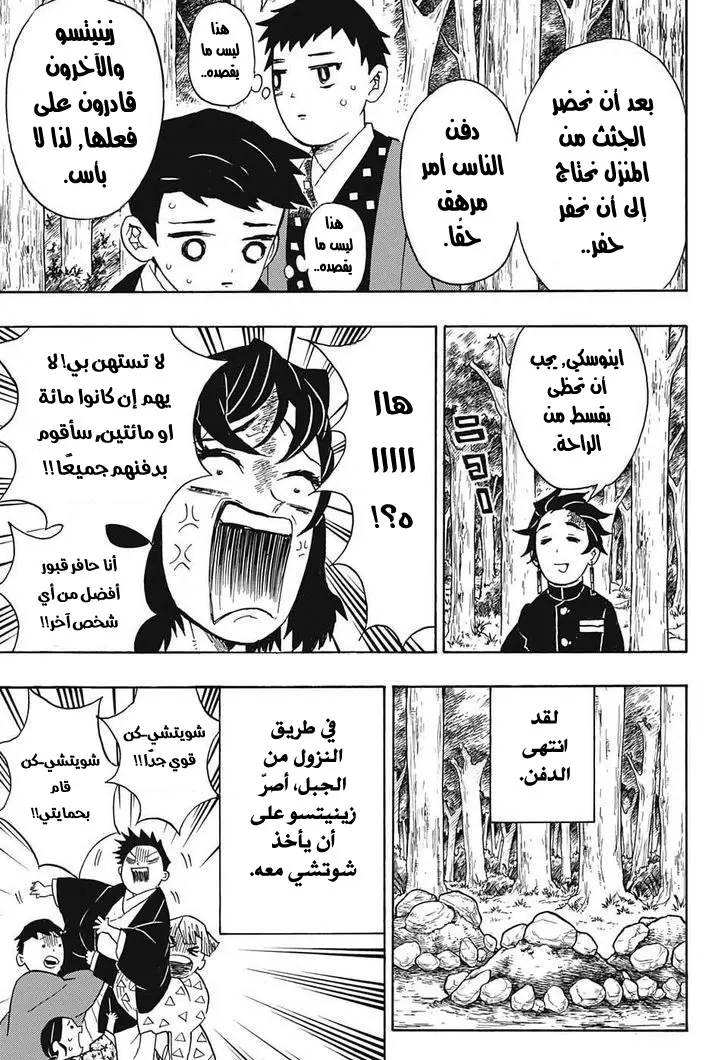 Kimetsu no Yaiba الفصل 27 — صفحة 7