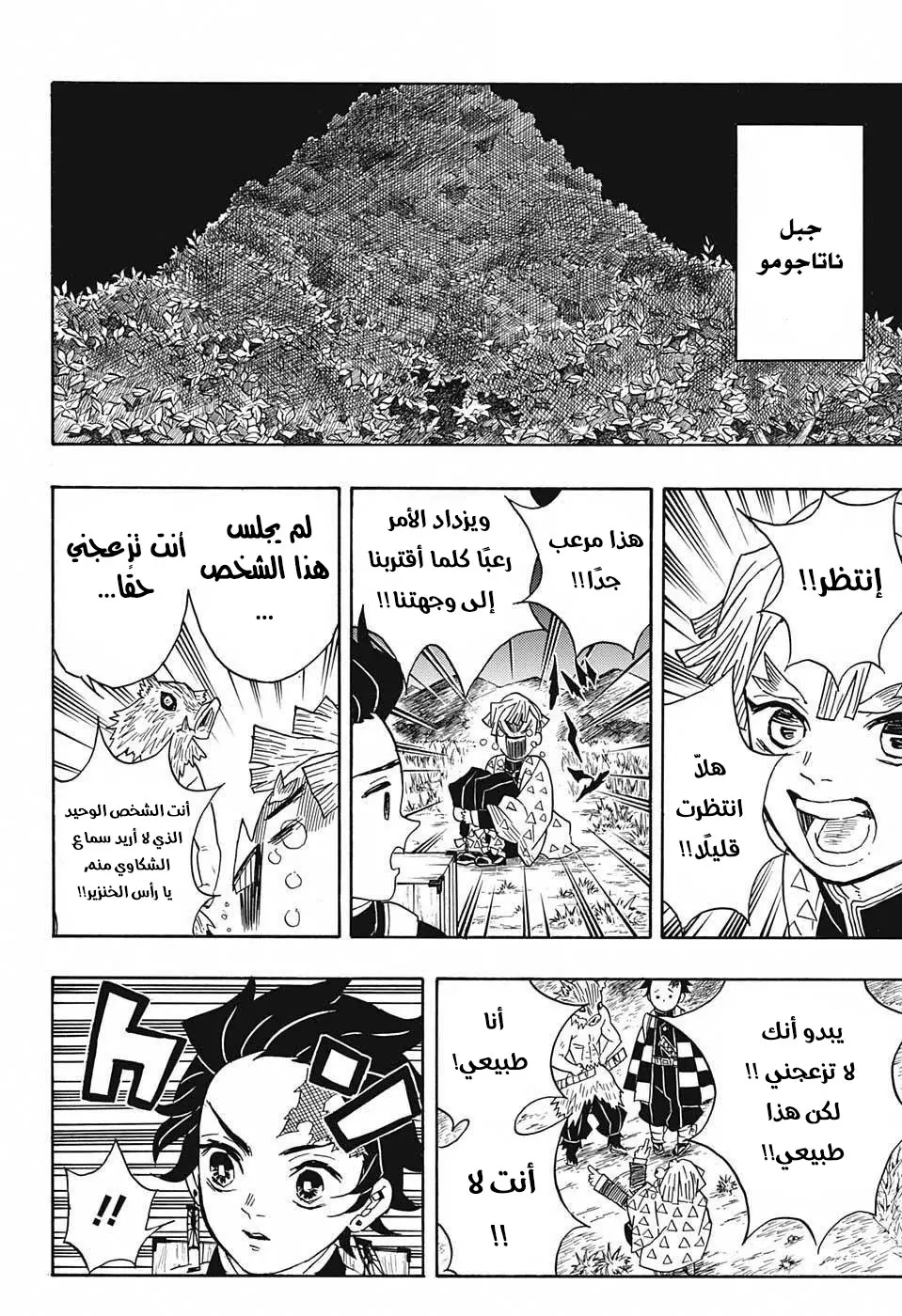 Kimetsu no Yaiba الفصل 28 — صفحة 6