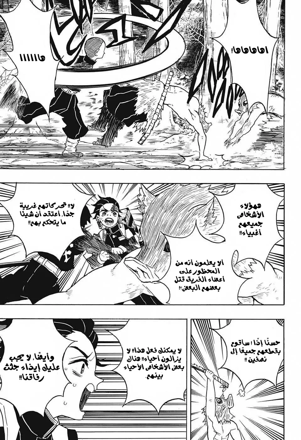 Kimetsu no Yaiba الفصل 29 — صفحة 5