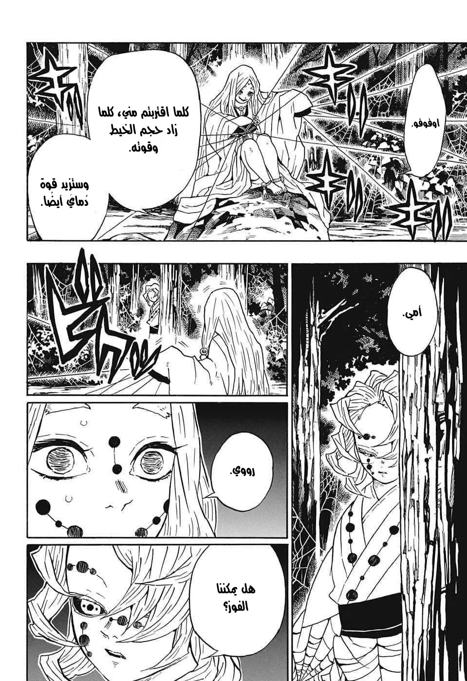 Kimetsu no Yaiba الفصل 30 — صفحة 6