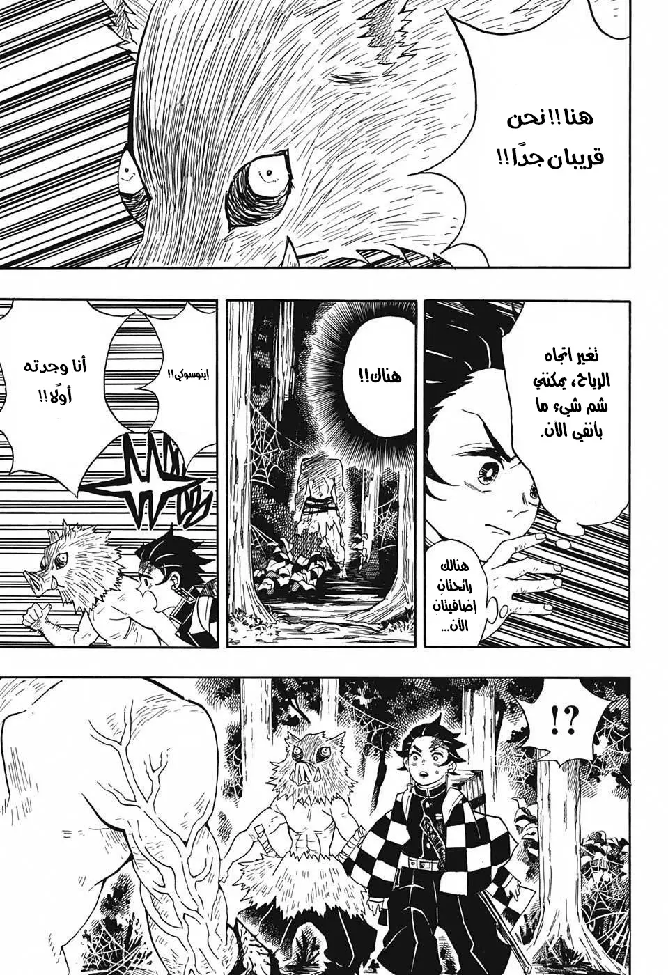 Kimetsu no Yaiba الفصل 31 — صفحة 5