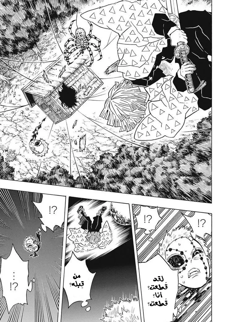Kimetsu no Yaiba الفصل 34 — صفحة 11
