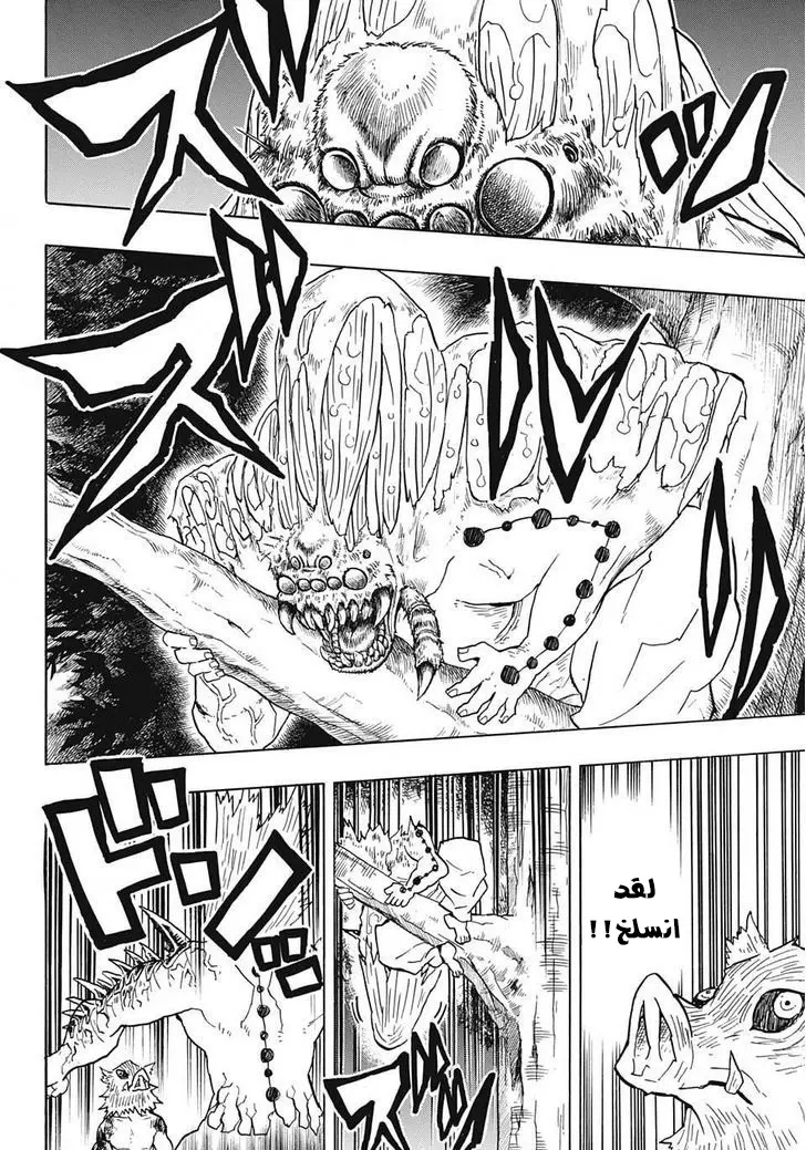 Kimetsu no Yaiba الفصل 36 — صفحة 18