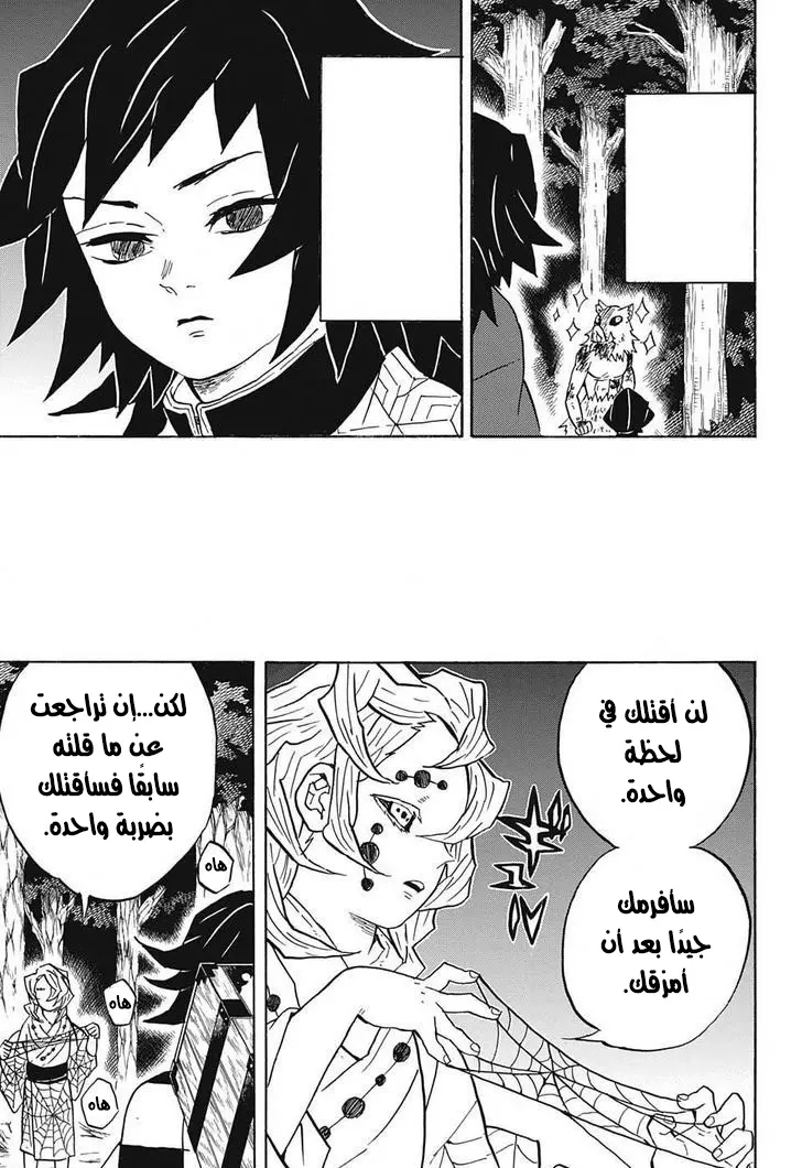 Kimetsu no Yaiba الفصل 37 — صفحة 16