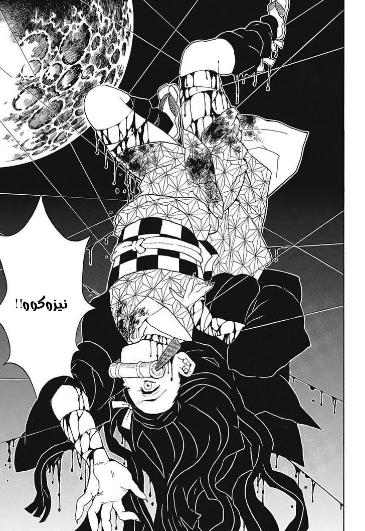 Kimetsu no Yaiba الفصل 39 — صفحة 9
