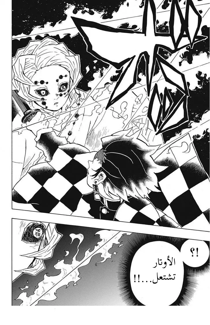 Kimetsu no Yaiba الفصل 40 — صفحة 14
