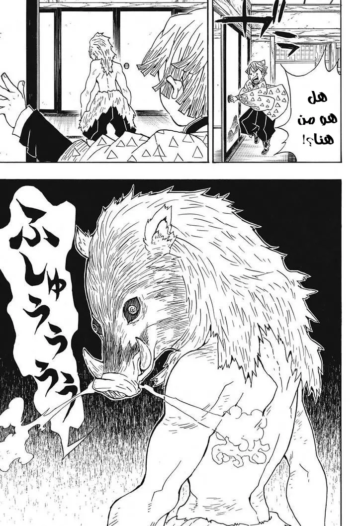 Kimetsu no Yaiba الفصل 21 — صفحة 13