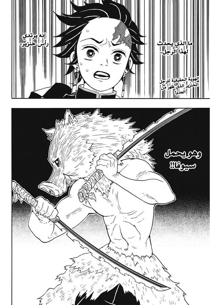 Kimetsu no Yaiba الفصل 22 — صفحة 2