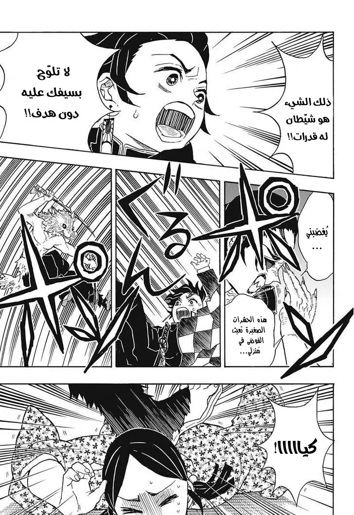 Kimetsu no Yaiba الفصل 22 — صفحة 5